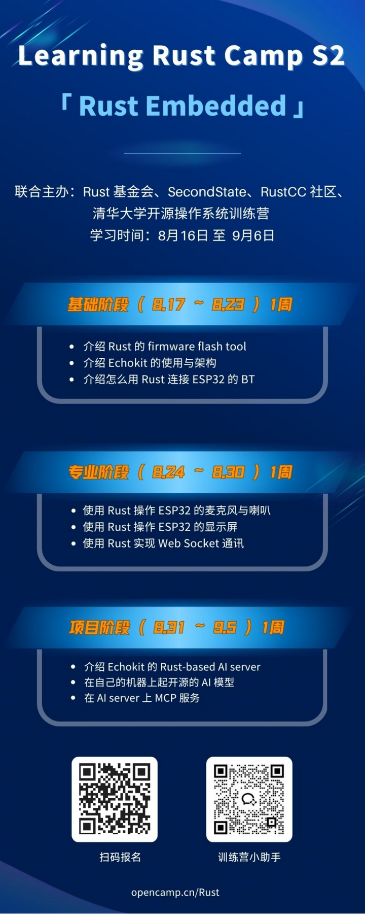 清华大学开源操作系统免费Rust训练营第二期启动!打造你的 AI 智能硬件 - 知乎