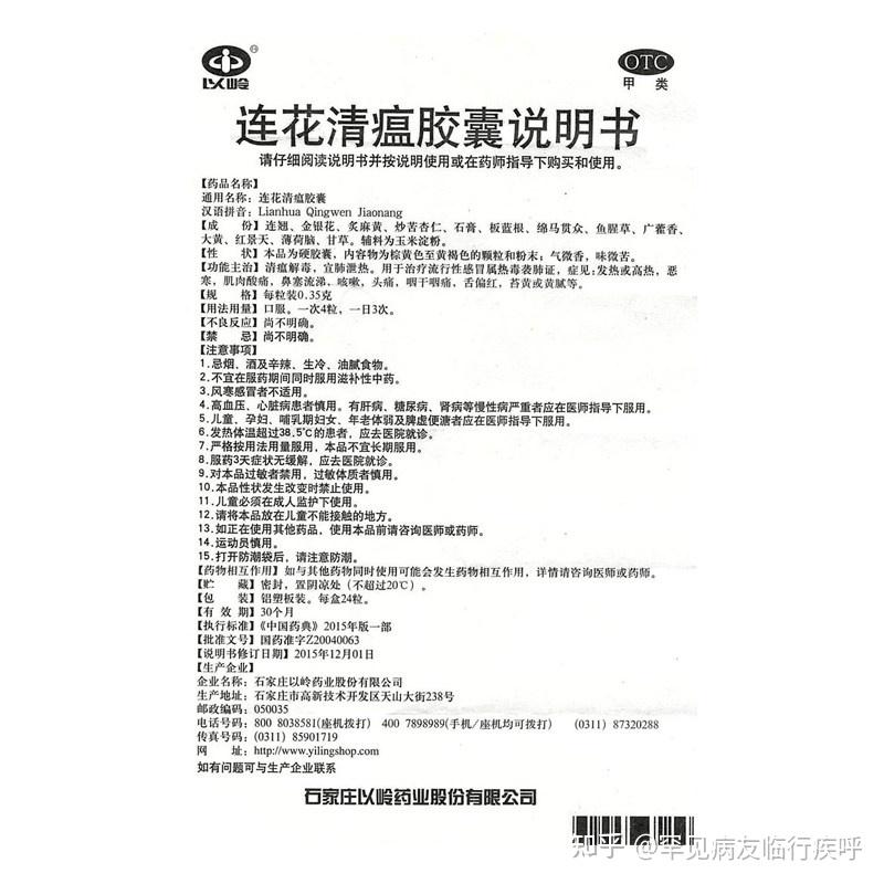 连花清瘟胶囊「以岭」牌和「连花」牌有什么区别? - 知乎