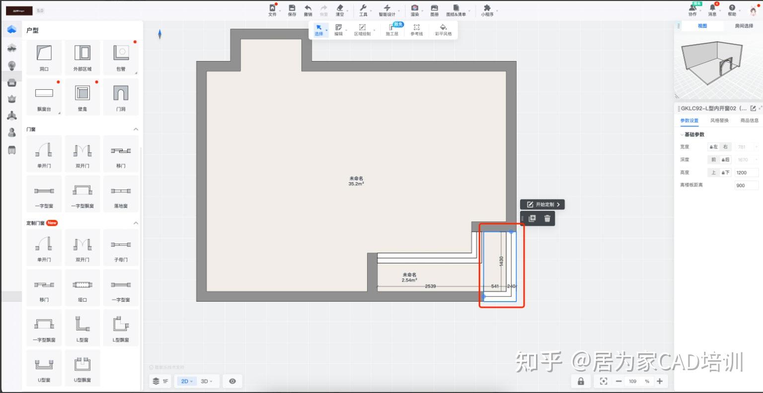 酷家乐效果图培训班，定制门窗无法放置怎么办？ - 知乎
