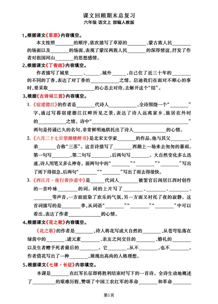 课文回顾期末总复习归类卷，六年级语文上（部编人教版） - 知乎