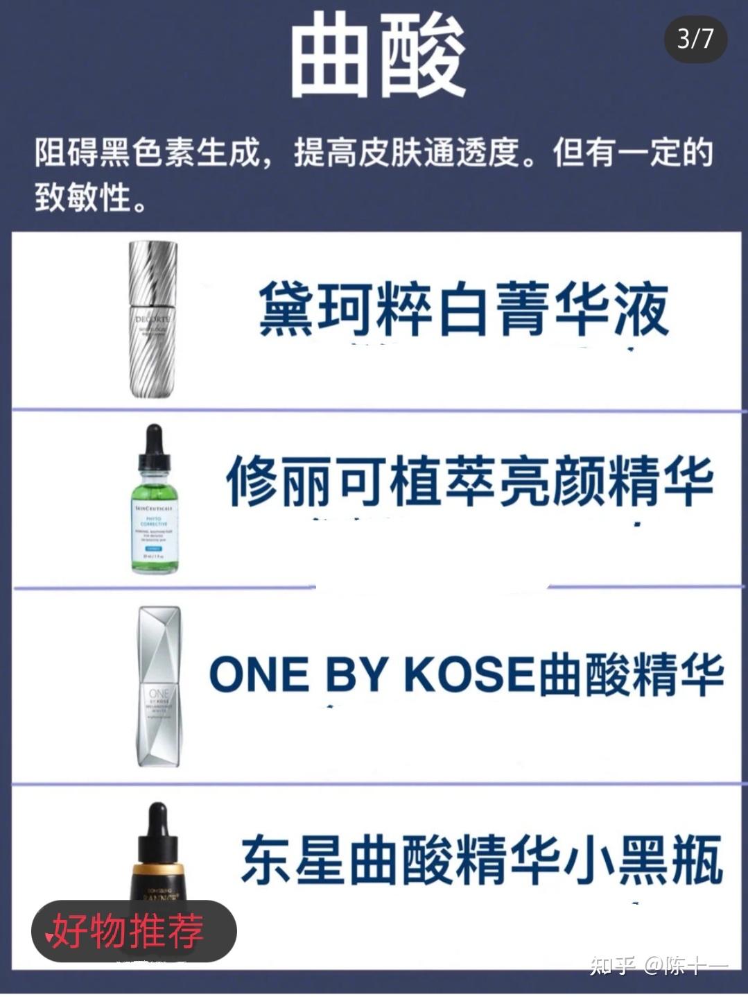 有哪些相见恨晚的美白精华? - 知乎