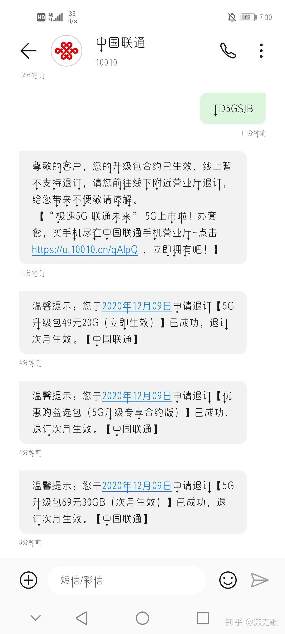 誤辦聯通49元5g升級包如何退訂