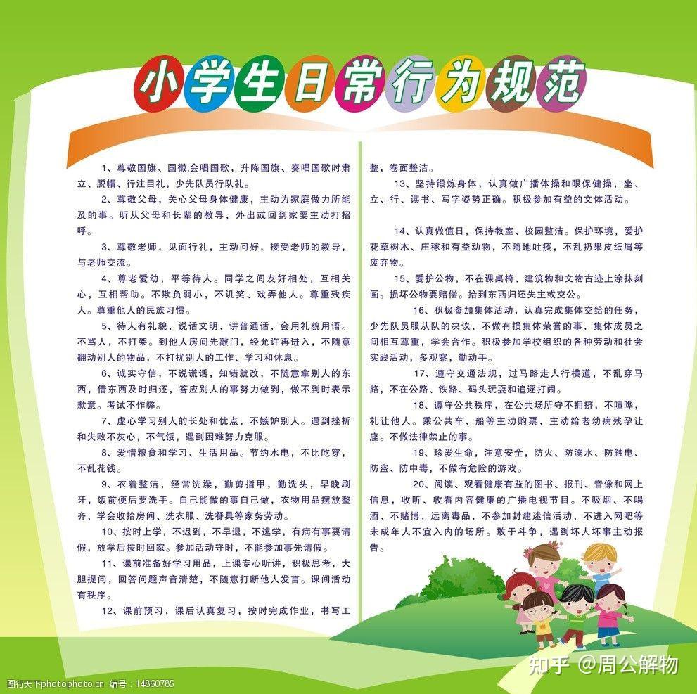 中小学生日常行为守则有哪些?