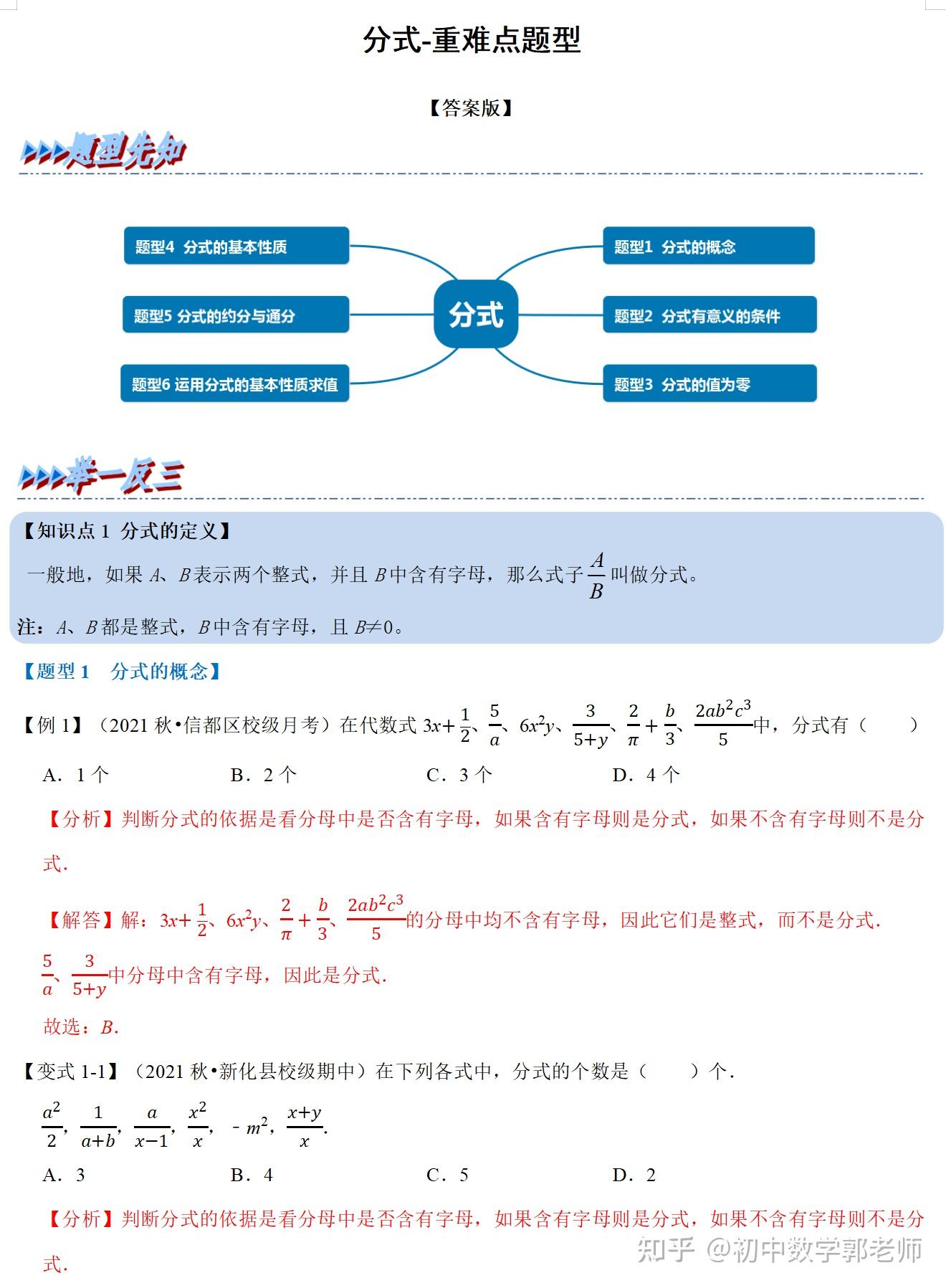 初中数学中分式的定义究竟是什么? - 知乎