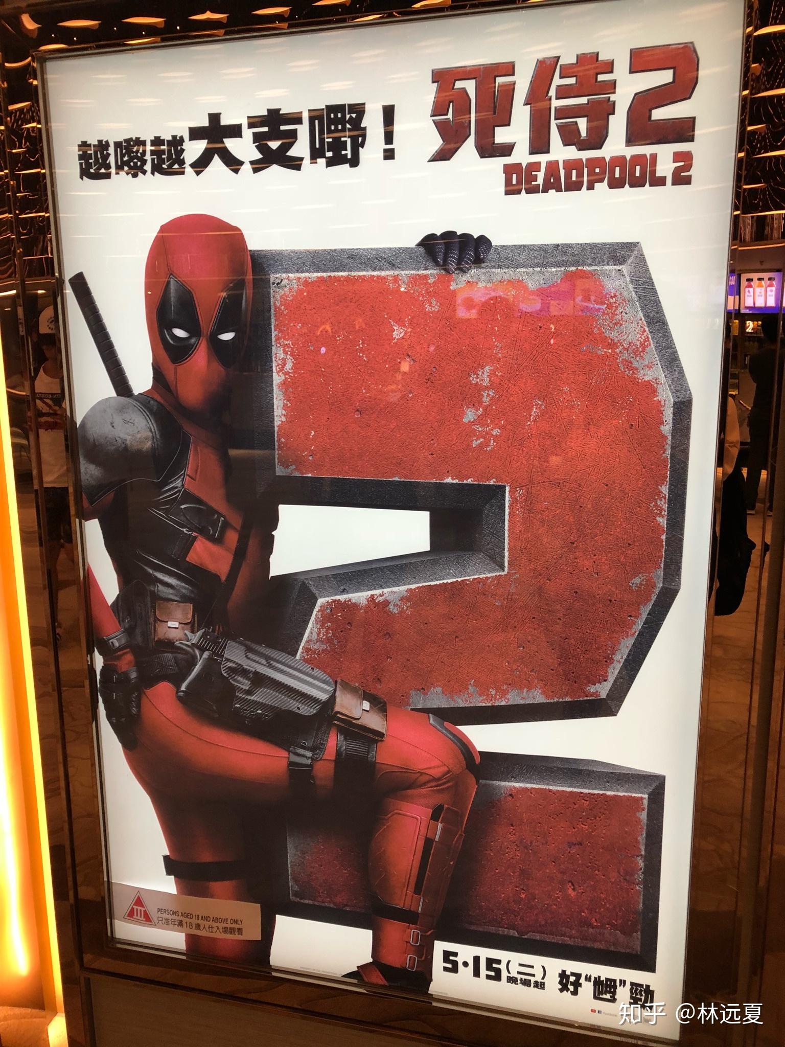 How to evaluate the movie ＂Deadpool 2＂ (North American Restriction)？