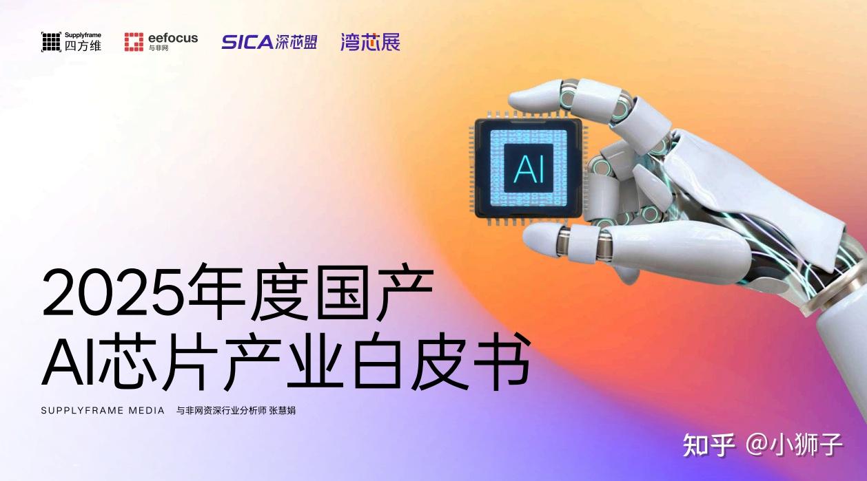 【深度解析】2026年最新AI芯片行业研究报告整理，一共61份，欢迎收藏！（附下载资源包）