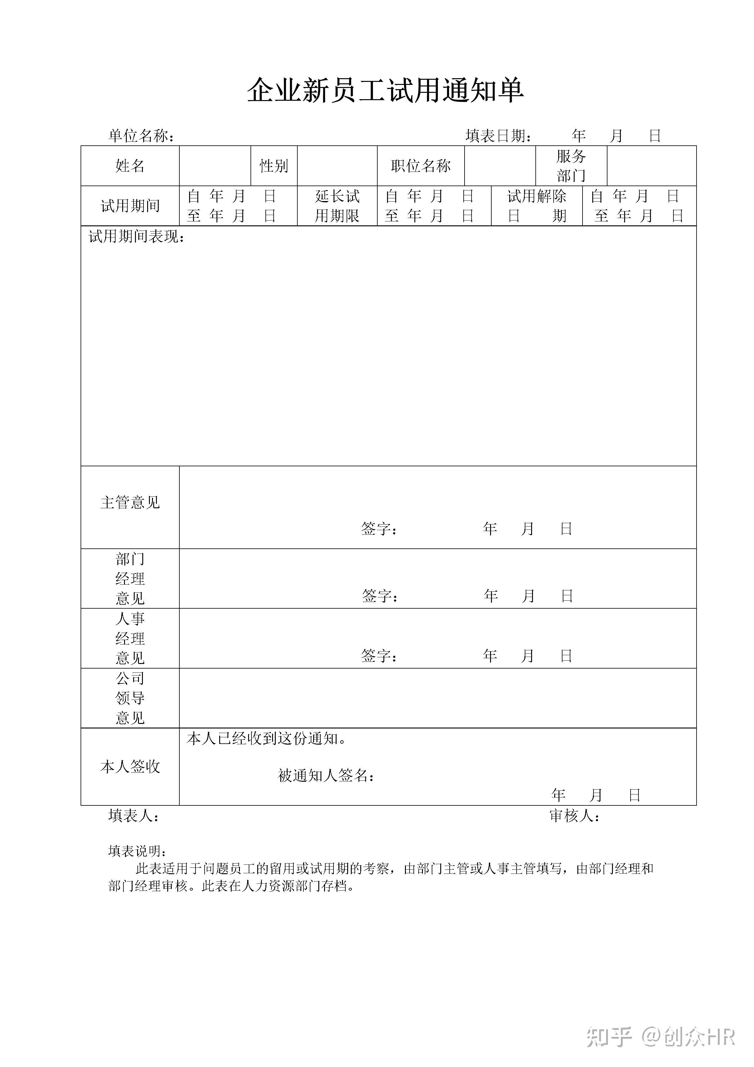 新员工入职一整套表格【入职offer、登记表及试用期考核表】 - 知乎