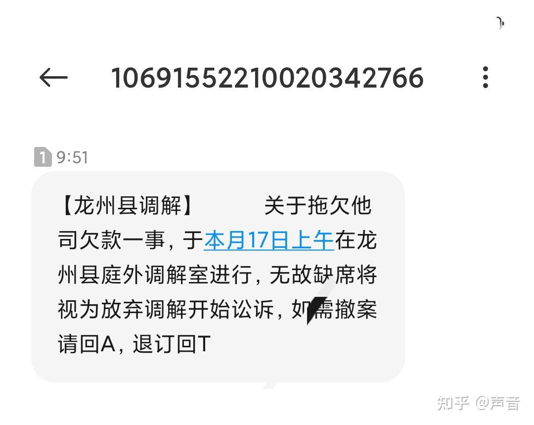 1069发来诉前调解信息是真的吗? - 知乎