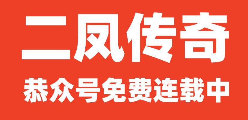 《靠《二凤传奇》打金养家》第3章 我要赚钱 手游端游搬砖游戏赚钱真实网游小说-墨铺