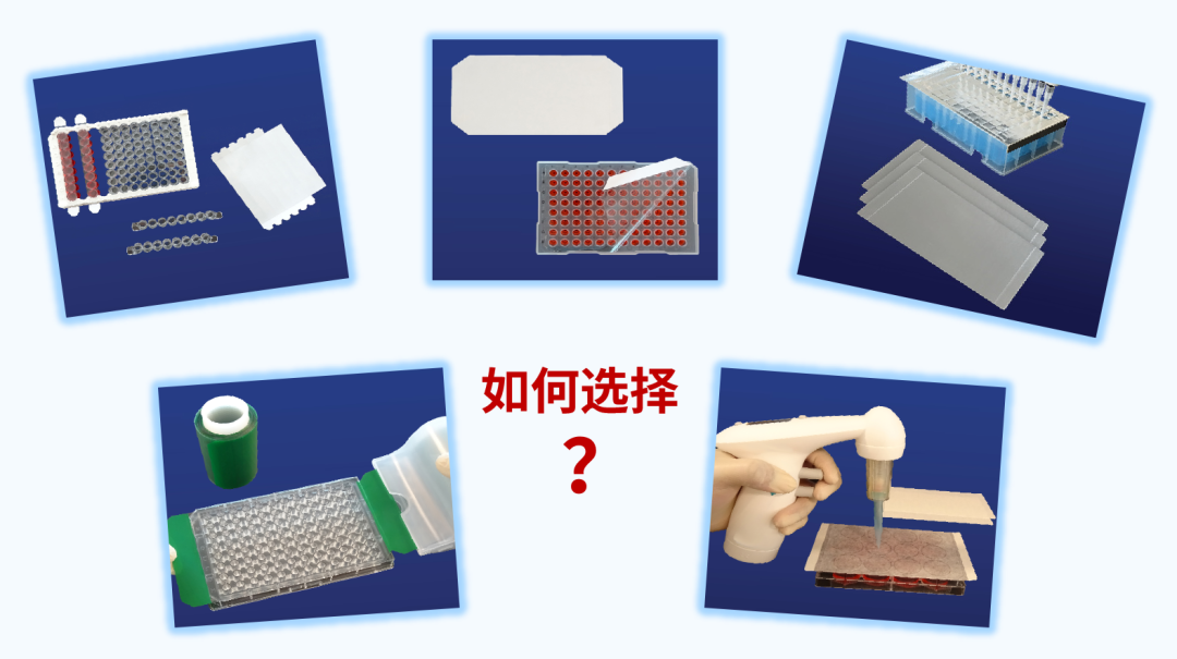 您的实验封板膜选对了吗? - 知乎