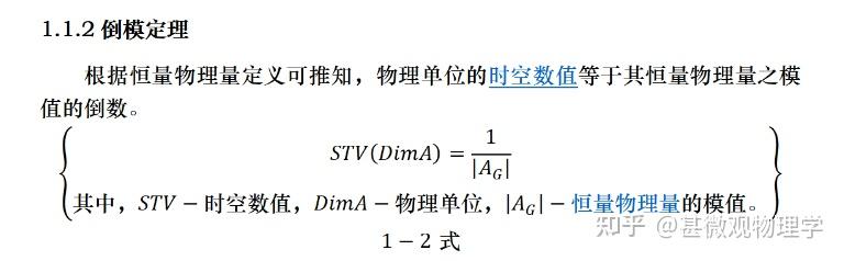 米秒单位制（MS制）---物理学逻辑基础之完备化 - 知乎