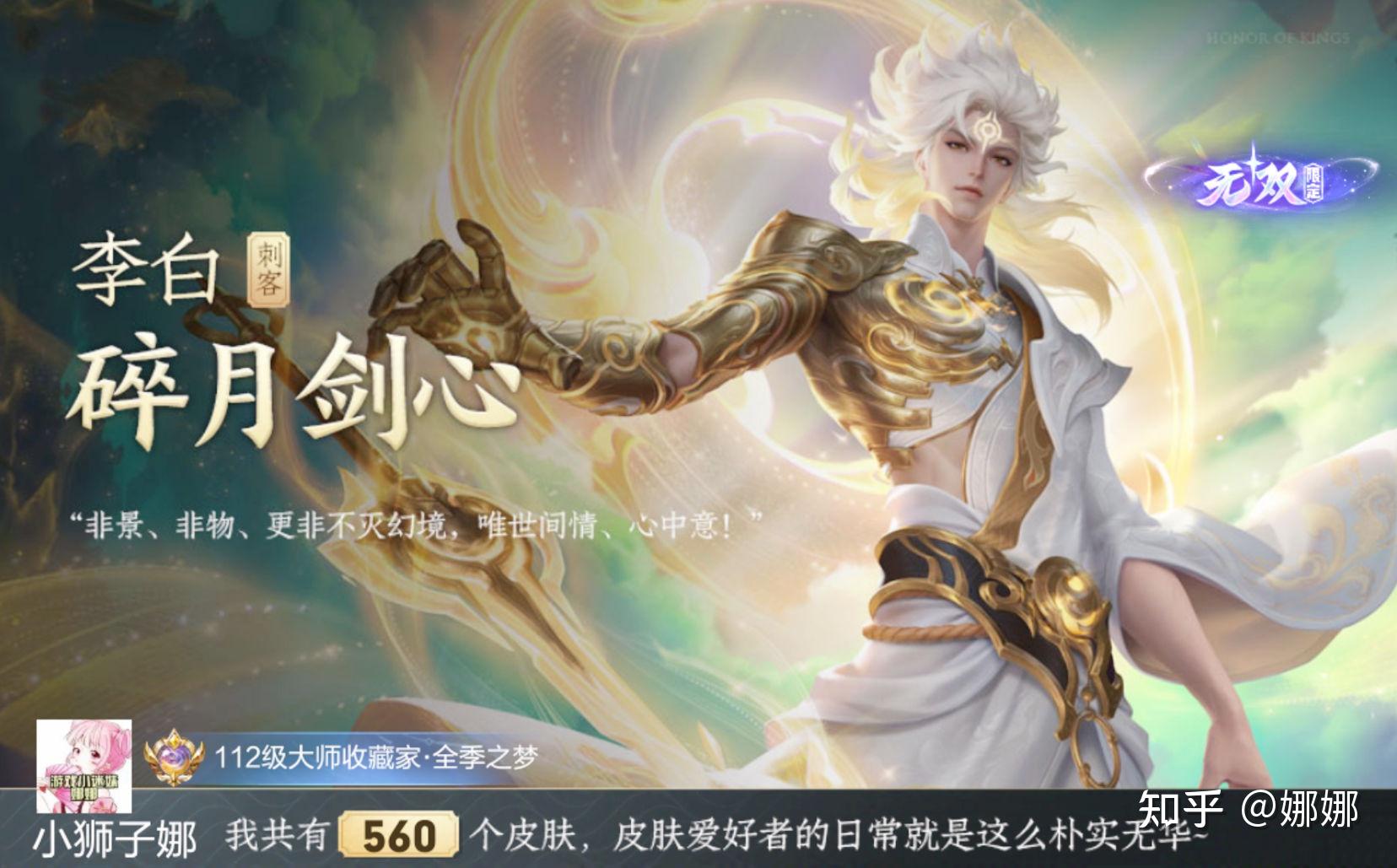 如何评价王者荣耀李白新皮肤