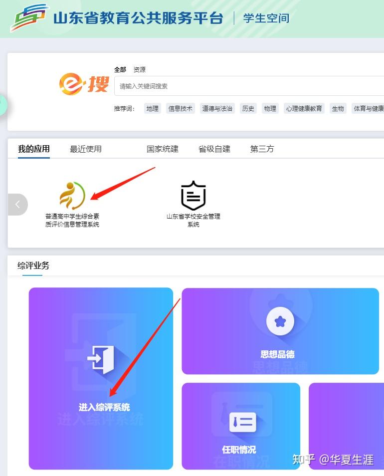 山东省综合素质评价填写指南来啦，手把手教你怎么填 - 知乎