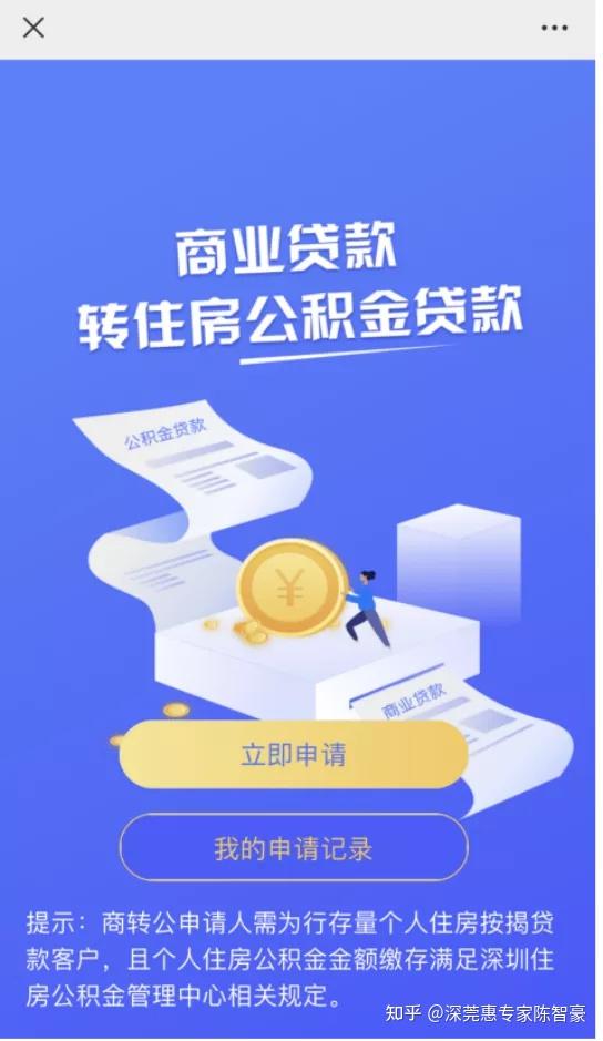 重磅！深圳商转公贷款线上办理业务正式施行+操作流程解析（建议收藏） - 知乎