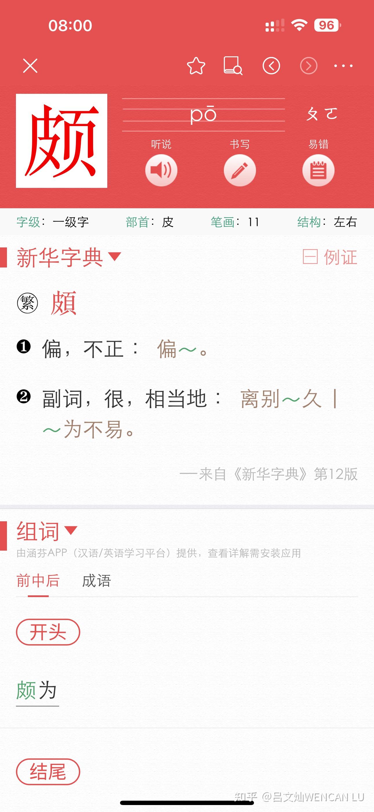 颇怎么读拼音怎么写的