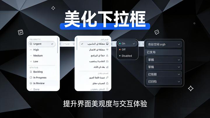 Web UI：美化下拉选择框 - 知乎