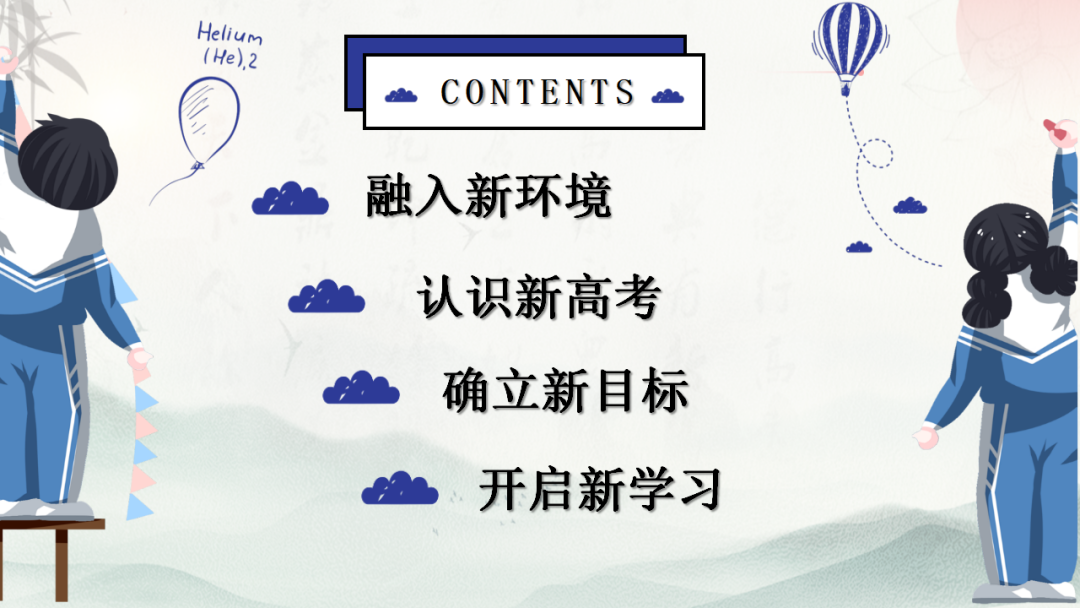 【高一】【秋季上】开学第一课班会：确立新目标，开启新学习，新手老师请疯狂保存（附39页ppt课件） - 知乎