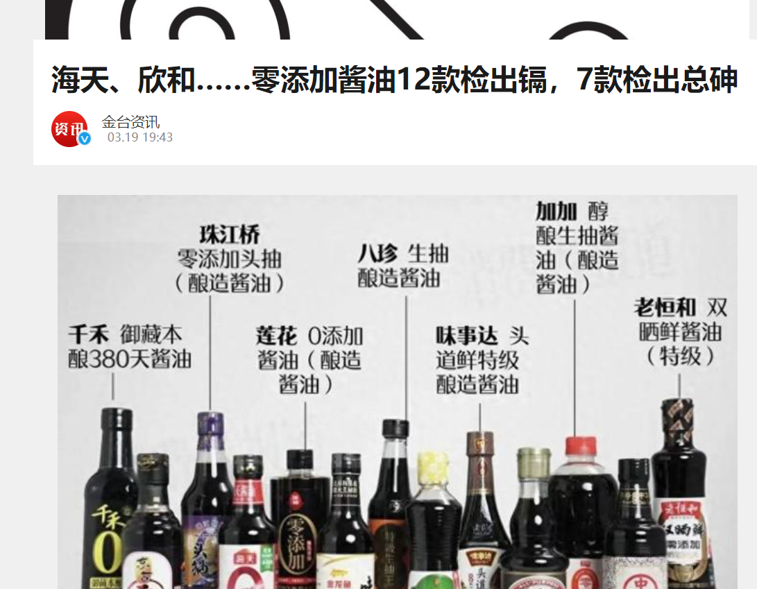 千禾味业称千禾 0 酱油检出的镉来自原料,是零添加,如何看待此回应?检出微量镉符合标准为何仍引发争议?