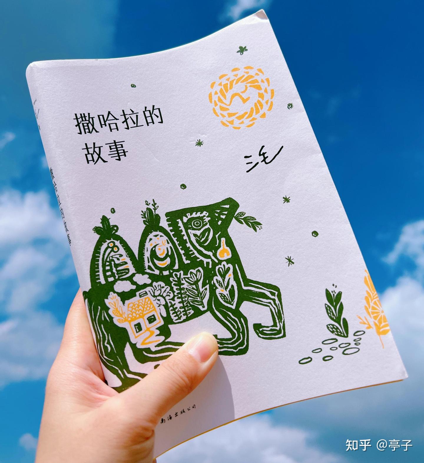 读《撒哈拉的故事》有感 - 知乎