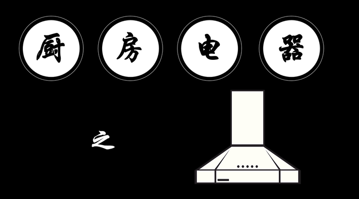 小毛揭秘小白必懂的4條油煙機知識