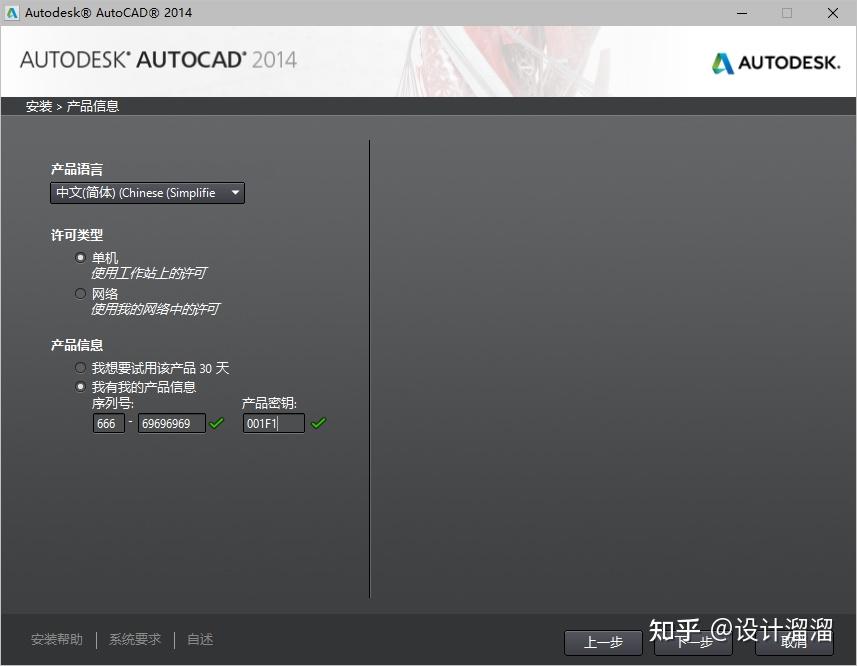 AutoCAD 2014安装教程,亲测有效! - 知乎