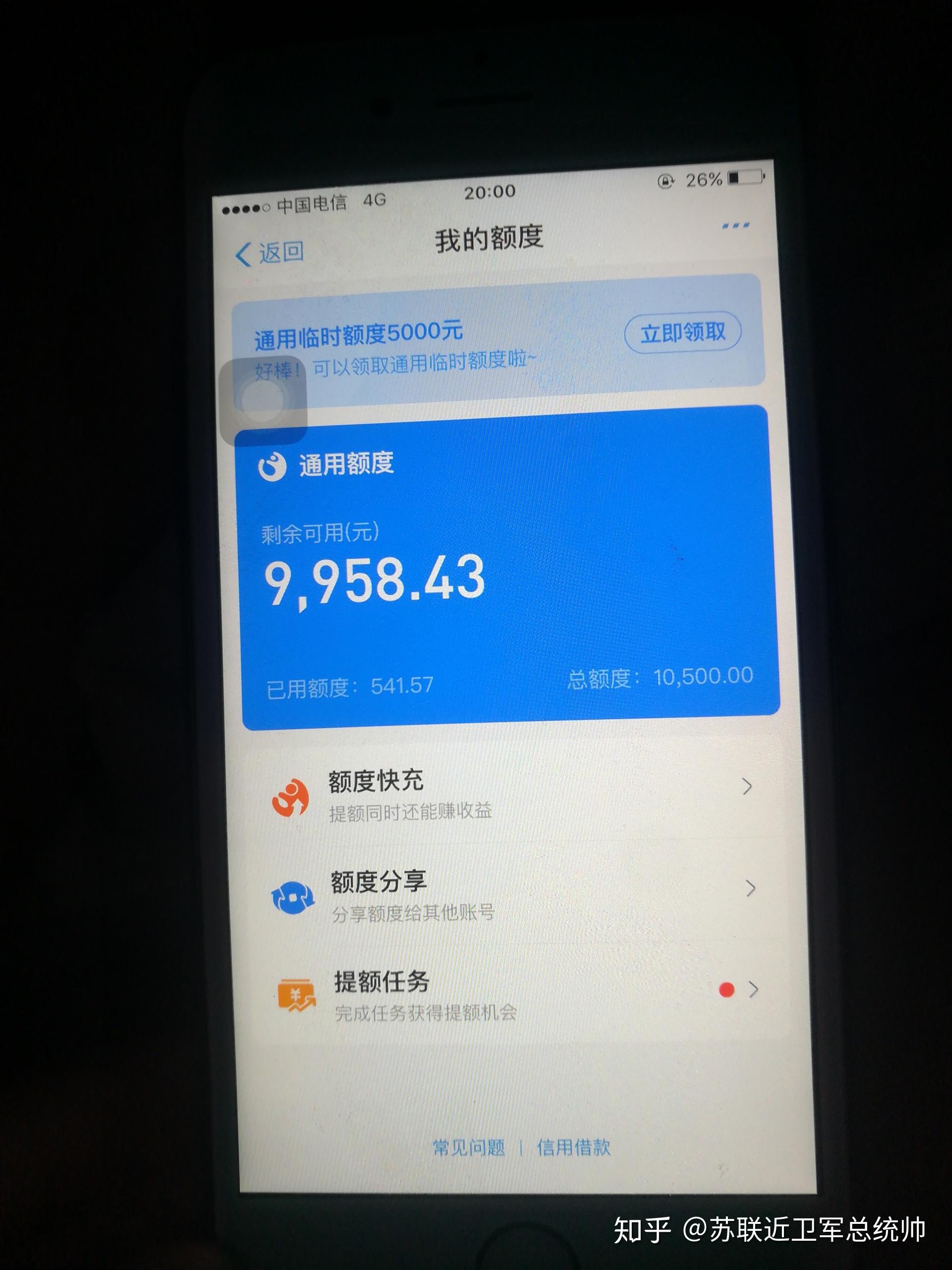 你们的花呗额度多少