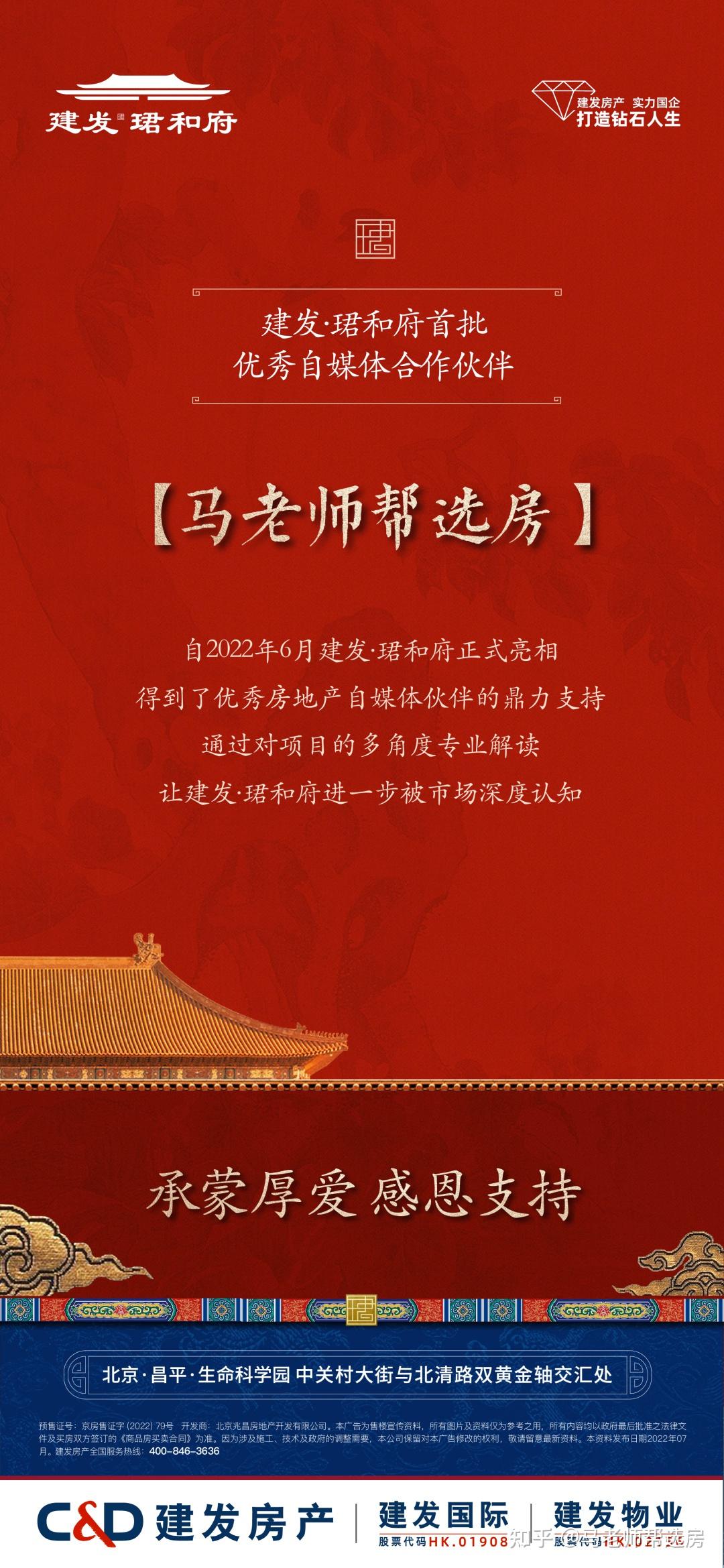 马老师 || 海淀辐射的火炉理论,快来听一听!建发珺和府,为啥是昌平首选! - 知乎