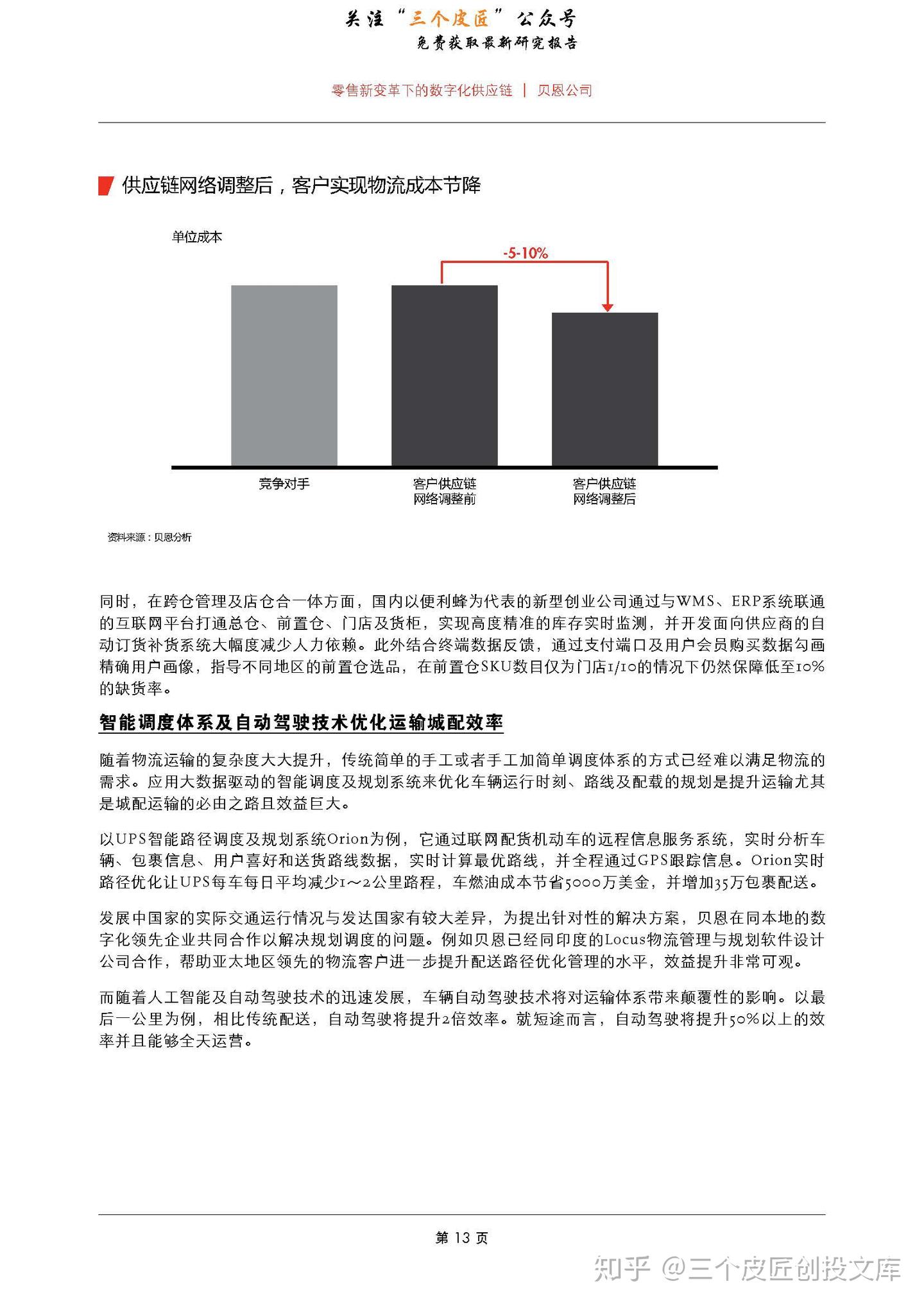 贝恩：零售新变革下的数字化供应链- 知乎