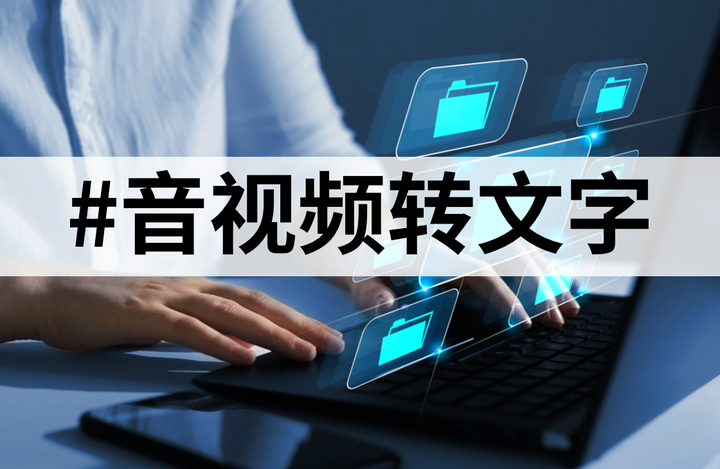 10 款语音转文字神器!打工人 / 博主效率直接拉满 - 知乎