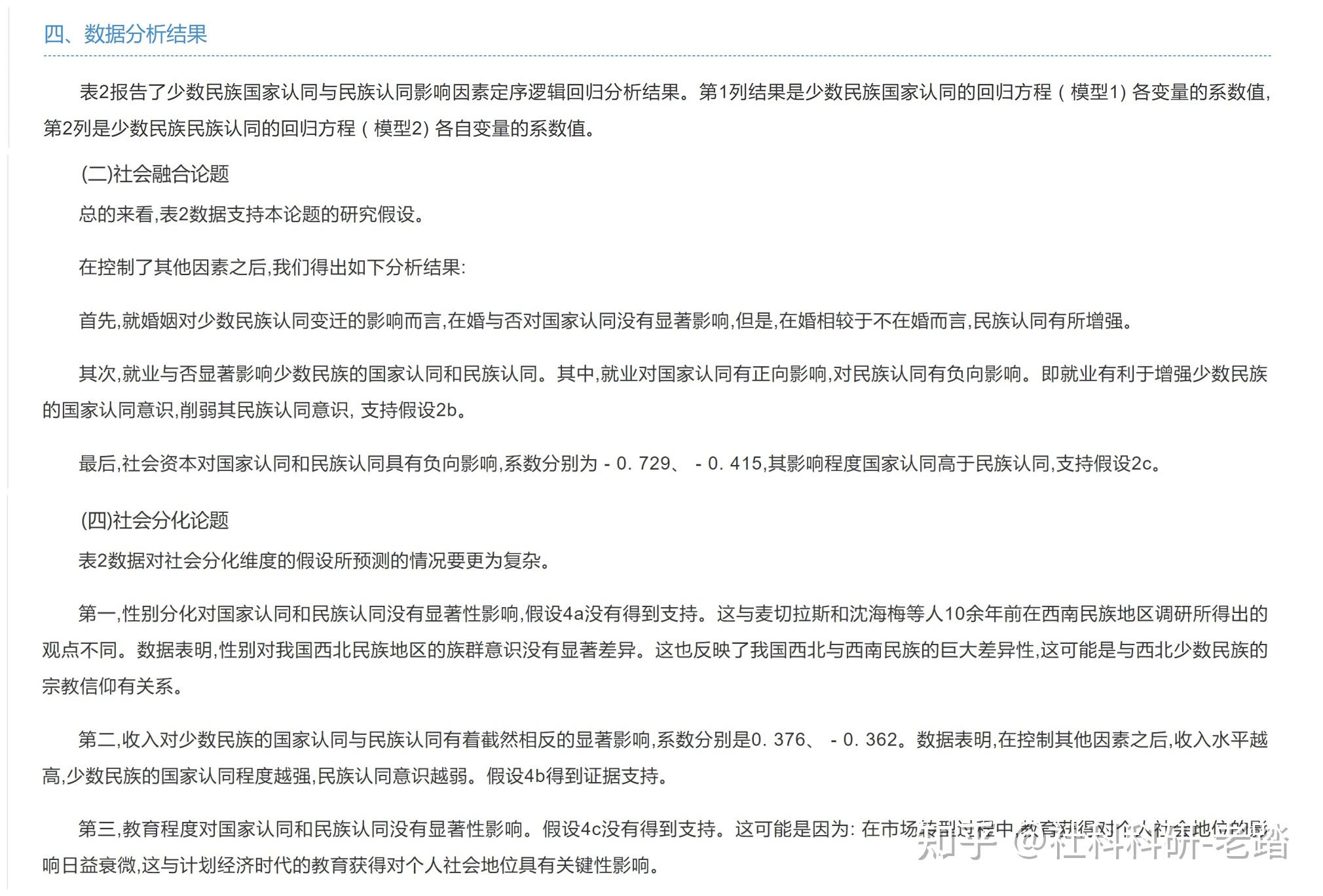提出假设+进行验证+证实/证伪,“三段论”论文写作结构要点与实例拆解 - 知乎