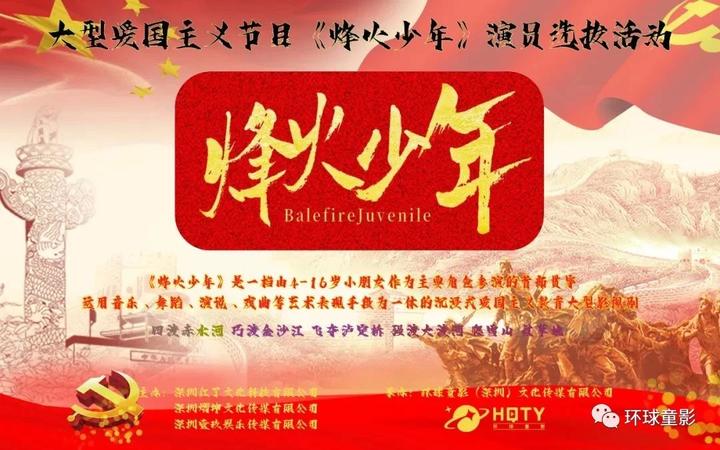爱国影视剧烽火少年第四集鸡毛信的故事演员选拔开启