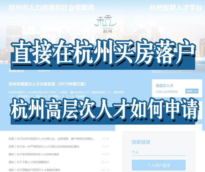 一文看懂杭州高层次人才认定攻略！申请要求、方式、流程... - 知乎