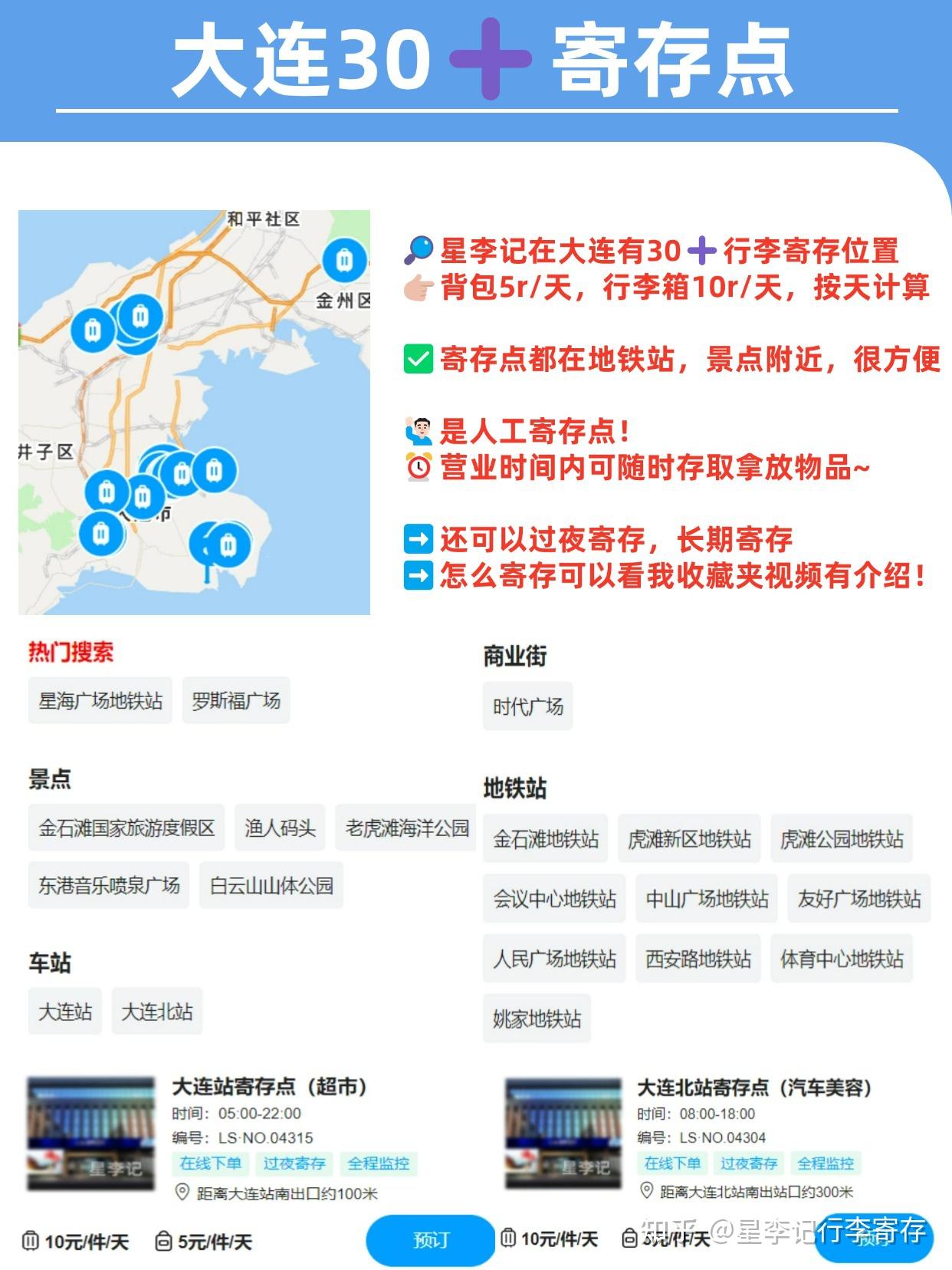 在大连星海/友好广场的行李寄存指南! - 知乎