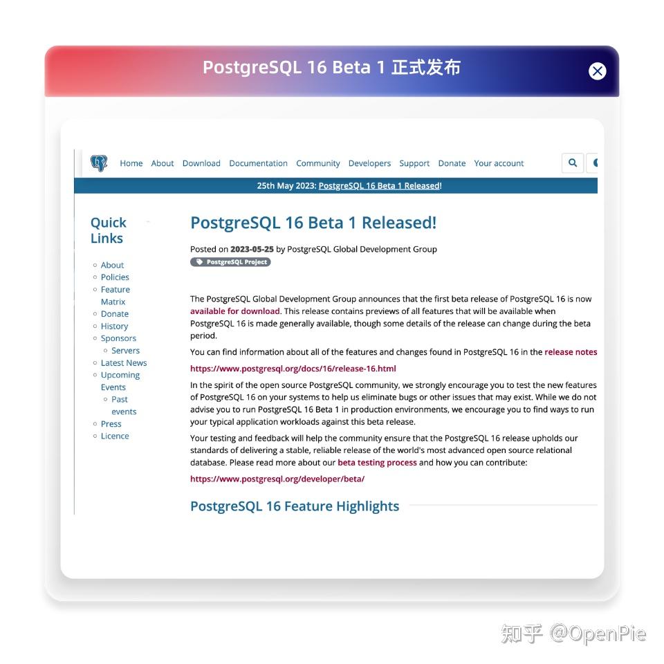 PostgreSQL 16 beta 重磅发布，OpenPie 再次引领中国贡献关键力量 - 知乎