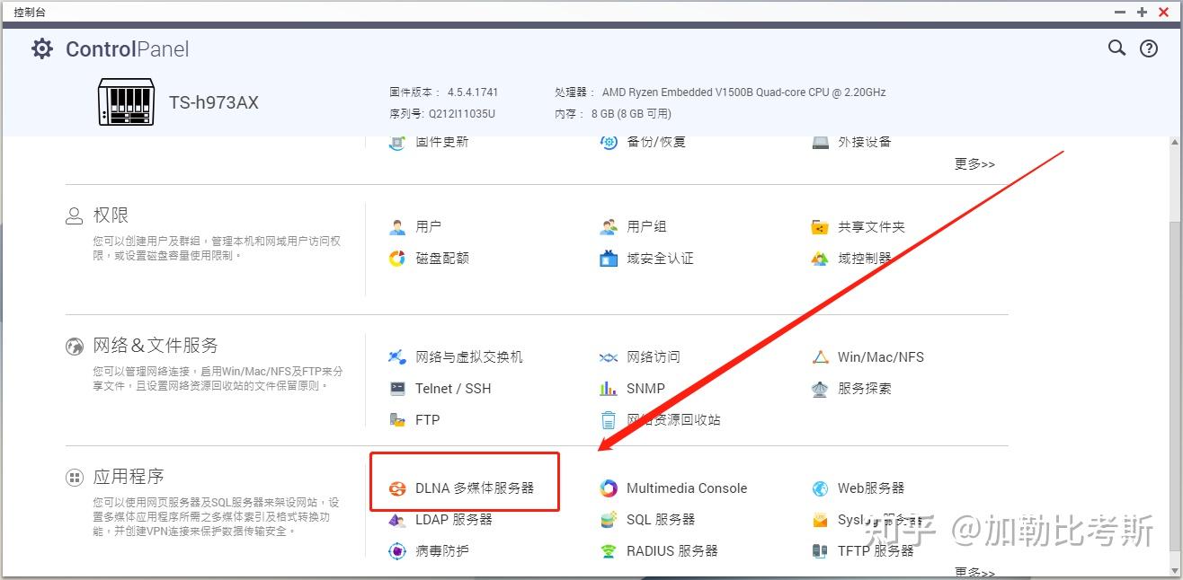 威联通NAS新手怎么入门?插图63 威联通NAS新手怎么入门?插图63
