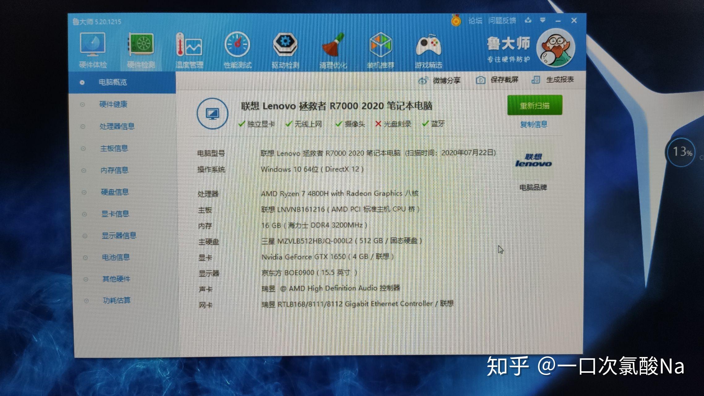 联想拯救者r7000鲁大师测评