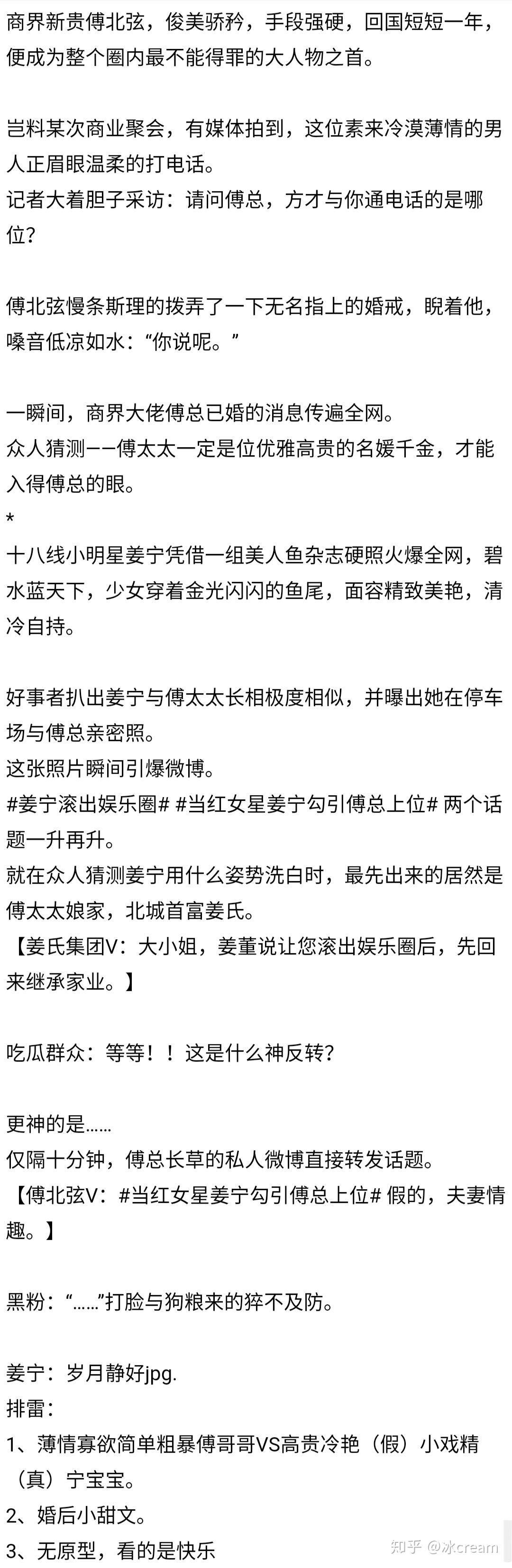 有没有全程无虐，双豪门联姻的甜宠小说推荐？