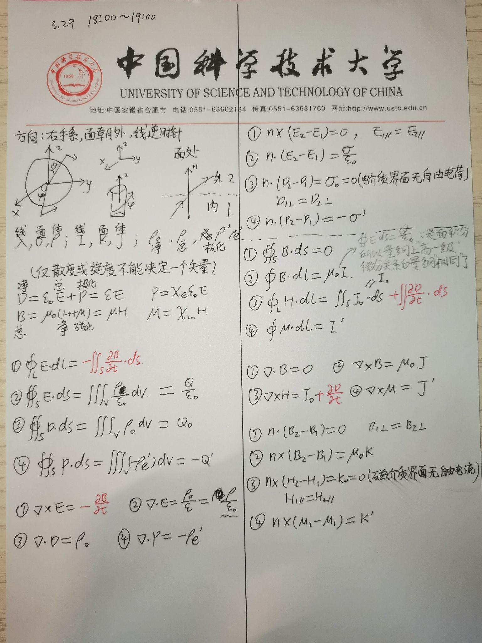 电磁学电动力学基本公式整理汇总