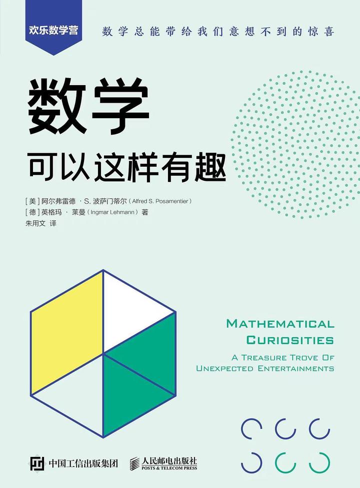《数学可以这样有趣》,一本超级有趣的数学书 - 知乎
