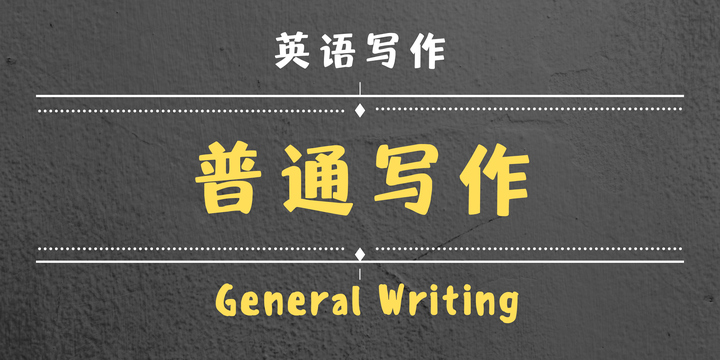 12 写作过程step by step - 写 Write（4）：Paragraphs——也许你从来不懂分段？好段落的4个特征 - 知乎
