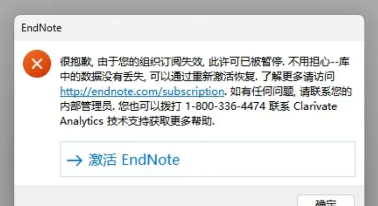 请问endnote licence失效怎么办啊? - 知乎