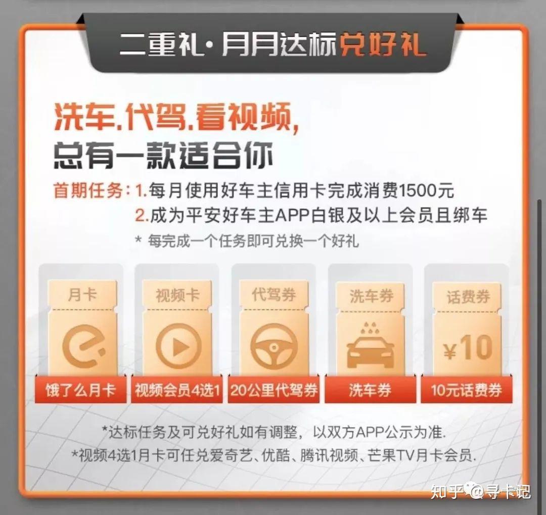 剛剛買平安車險電話裡平安銷售人員對我說辦一張信用卡可以領一個旅行