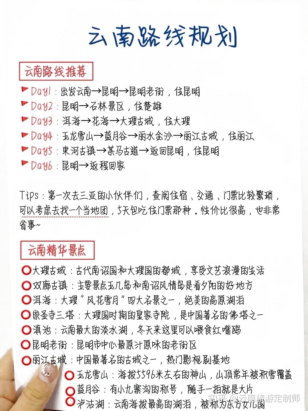 准备7~8月去云南旅行的姐妹儿存下吧！云南旅游避雷攻略！ - 知乎