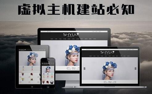 如何选择合适的建站主机 (建站主机新购)  第1张