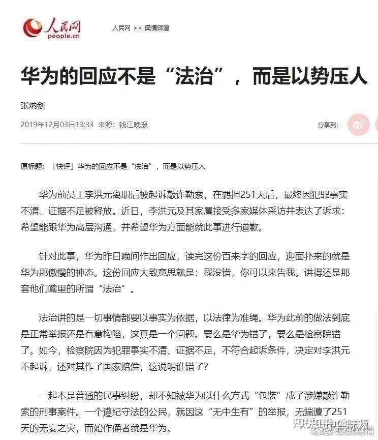 能否详细地讲一下华为的251事件?
