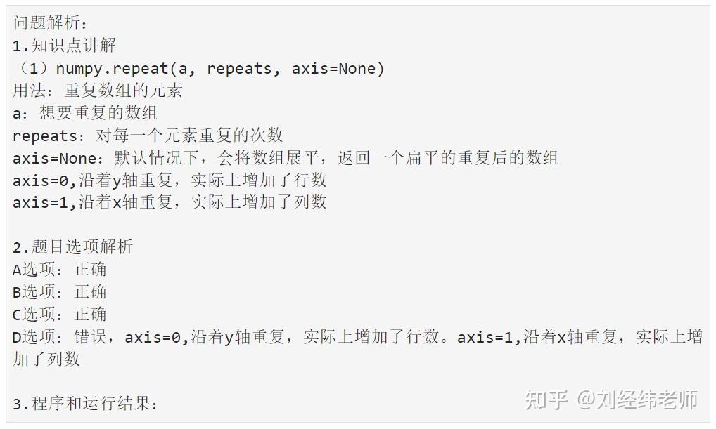 将数组中的元素重复从而实现数组的扩numpy.repeat() - 知乎