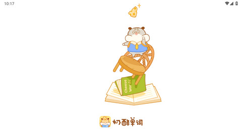安卓奶酪单词-解锁VIP功能-手机软件俊享空间-软件工具-俊享空间 | 一站式免费资源社区 - 海量软件 / 源码 / 项目 / 壁纸 / 游戏等免费获取