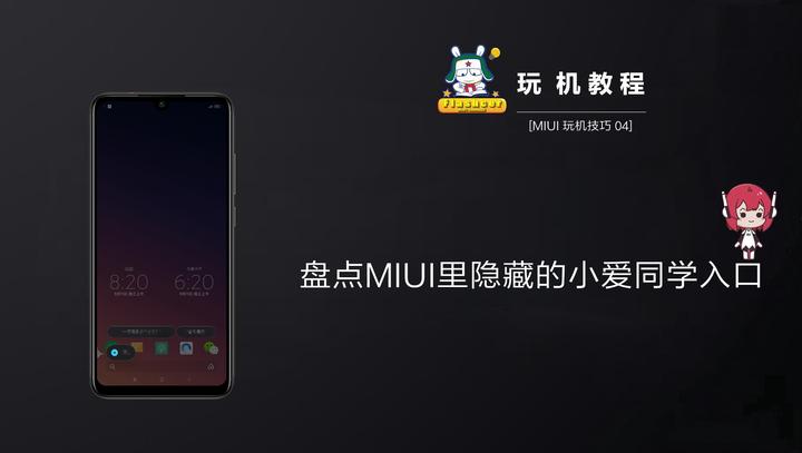 [MIUI 玩机技巧 04]盘点MIUI里隐藏的小爱同学入口 - 知乎