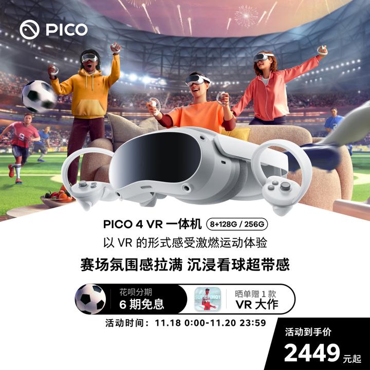 pico4测评：piconeo3和pico4有什么区别？pico4值得买吗？pico4 128g的