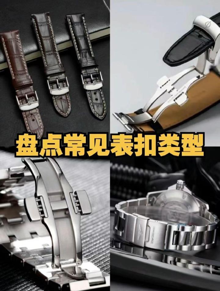 如果知道这几种表扣,说明你很懂手表